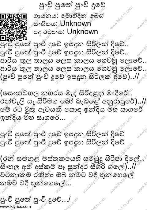Punchi Puthe Punchi Duwe Lyrics